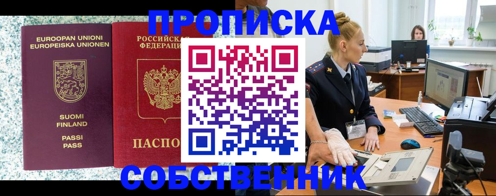 прописка 2025 в Сорске