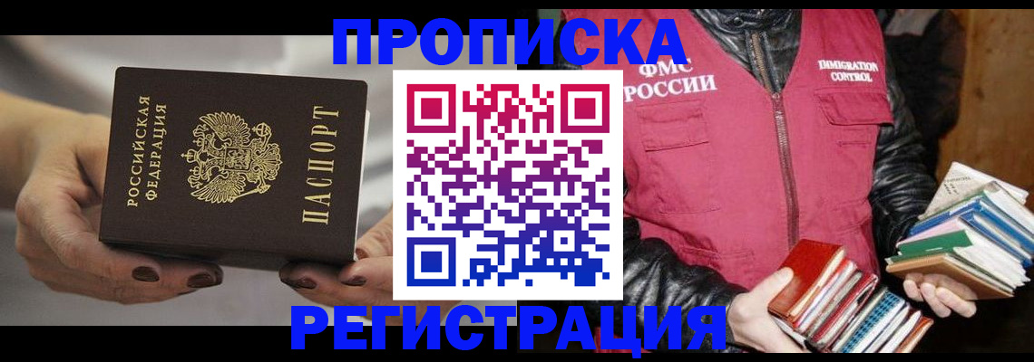 временная регистрация купить в Сорске