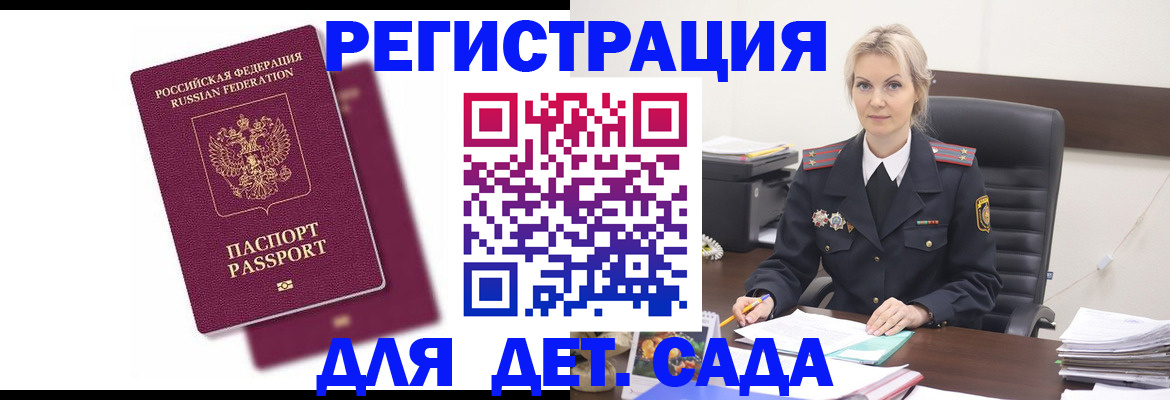 регистрация для дет. сада в Сорске