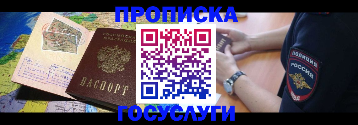 временная регистрация собственник в Сорске