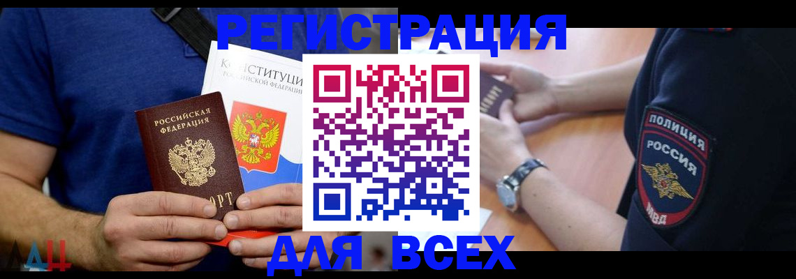 временная регистрация для всех в Сорске